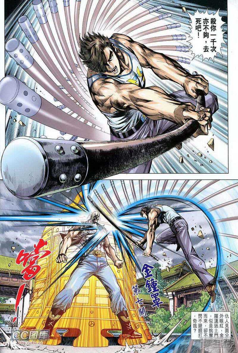 【新著龙虎门】漫画-（第725卷）章节漫画下拉式图片-第2张图片
