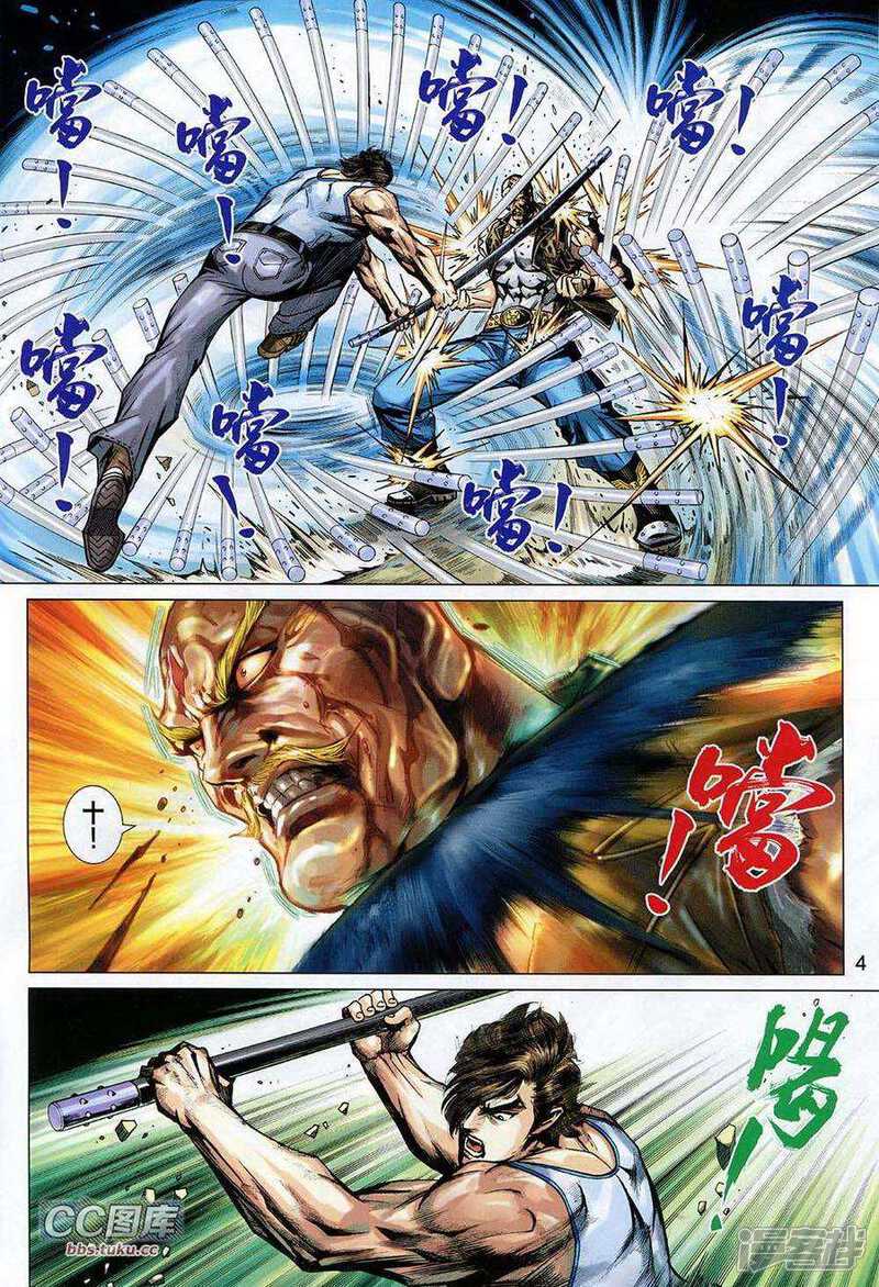 【新著龙虎门】漫画-（第725卷）章节漫画下拉式图片-第4张图片