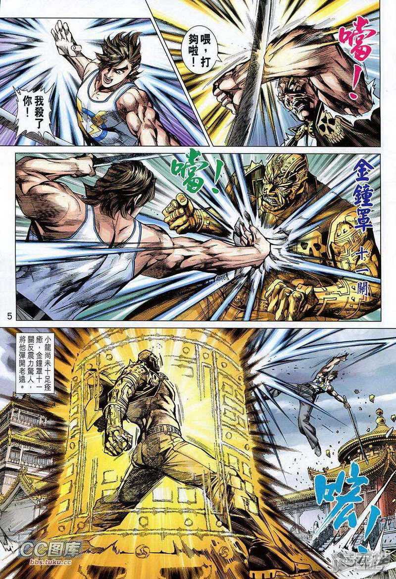 【新著龙虎门】漫画-（第725卷）章节漫画下拉式图片-第5张图片
