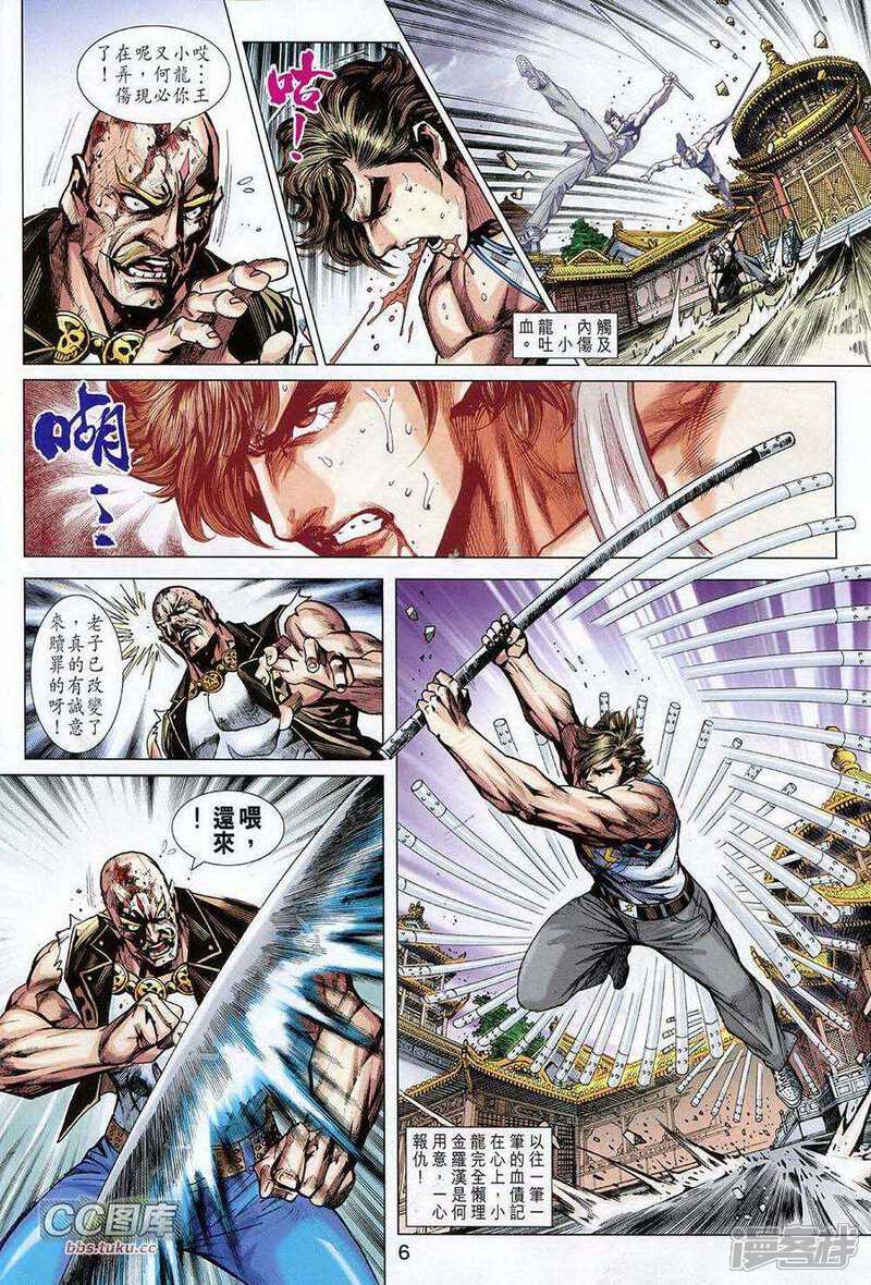【新著龙虎门】漫画-（第725卷）章节漫画下拉式图片-第6张图片