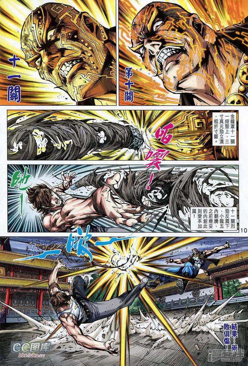 【新著龙虎门】漫画-（第725卷）章节漫画下拉式图片-第10张图片