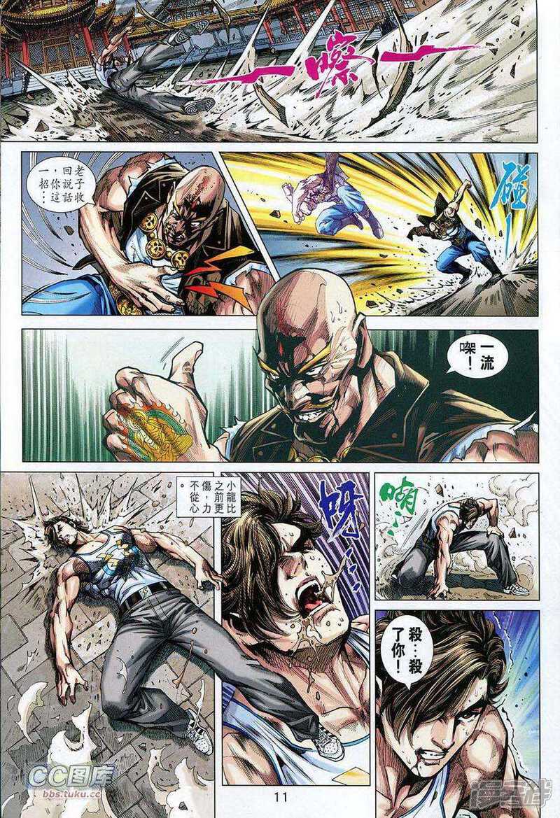 【新著龙虎门】漫画-（第725卷）章节漫画下拉式图片-第11张图片