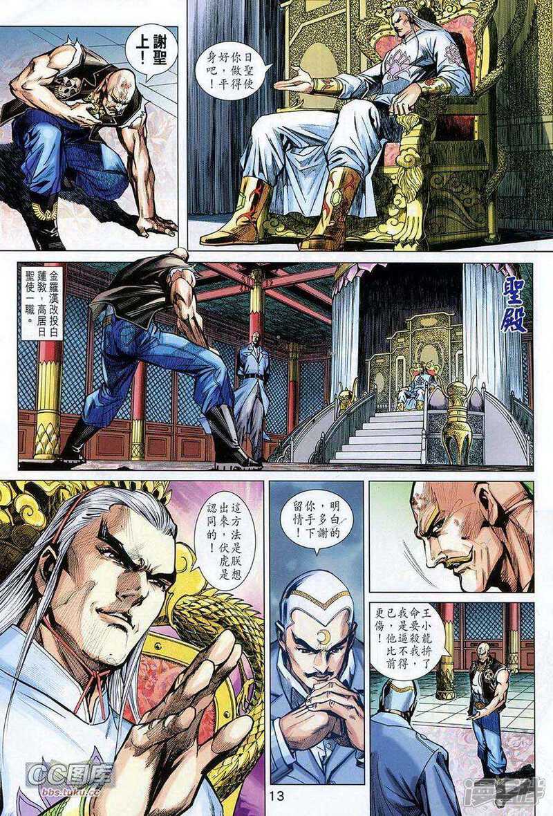 【新著龙虎门】漫画-（第725卷）章节漫画下拉式图片-第13张图片