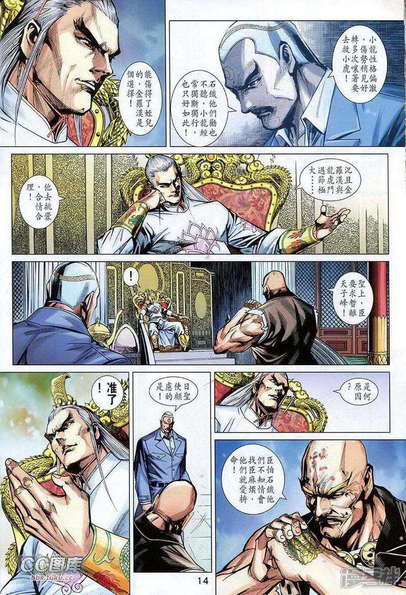 【新著龙虎门】漫画-（第725卷）章节漫画下拉式图片-第14张图片
