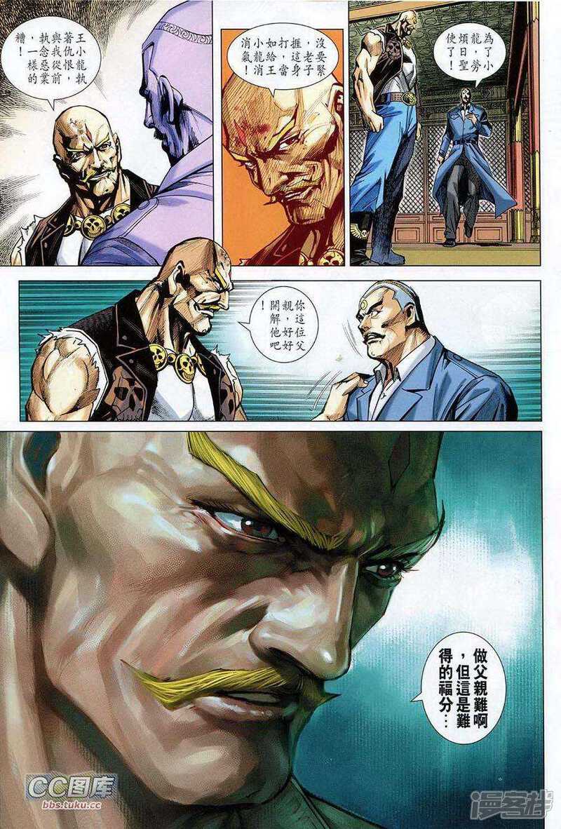 【新著龙虎门】漫画-（第725卷）章节漫画下拉式图片-第15张图片