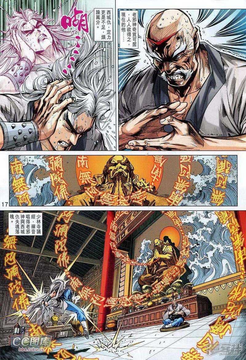 【新著龙虎门】漫画-（第725卷）章节漫画下拉式图片-第17张图片