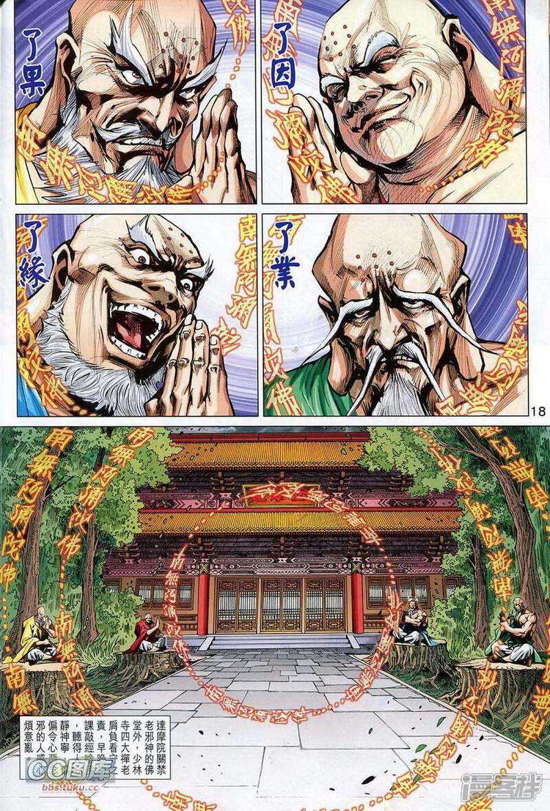 【新著龙虎门】漫画-（第725卷）章节漫画下拉式图片-第18张图片