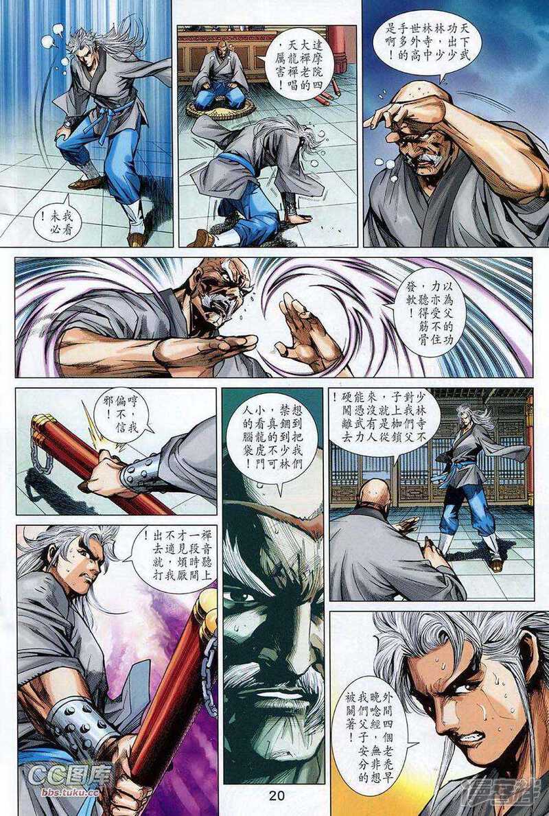 【新著龙虎门】漫画-（第725卷）章节漫画下拉式图片-第20张图片