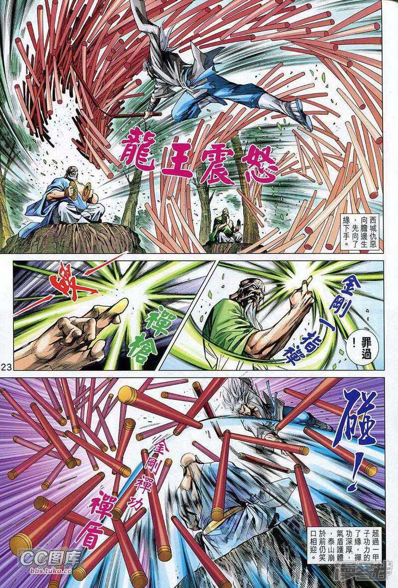 【新著龙虎门】漫画-（第725卷）章节漫画下拉式图片-第23张图片