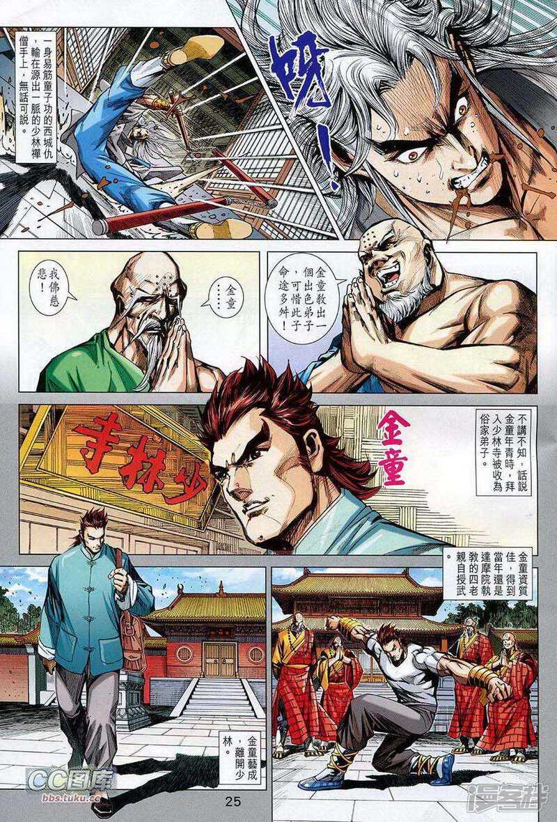【新著龙虎门】漫画-（第725卷）章节漫画下拉式图片-第25张图片