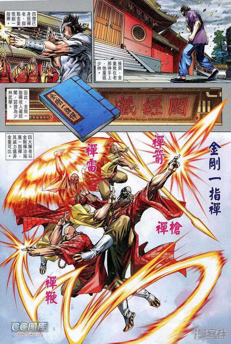【新著龙虎门】漫画-（第725卷）章节漫画下拉式图片-第26张图片