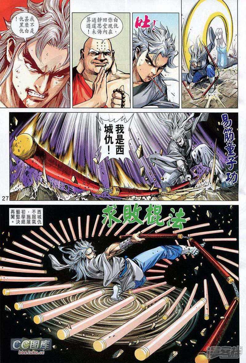 【新著龙虎门】漫画-（第725卷）章节漫画下拉式图片-第27张图片