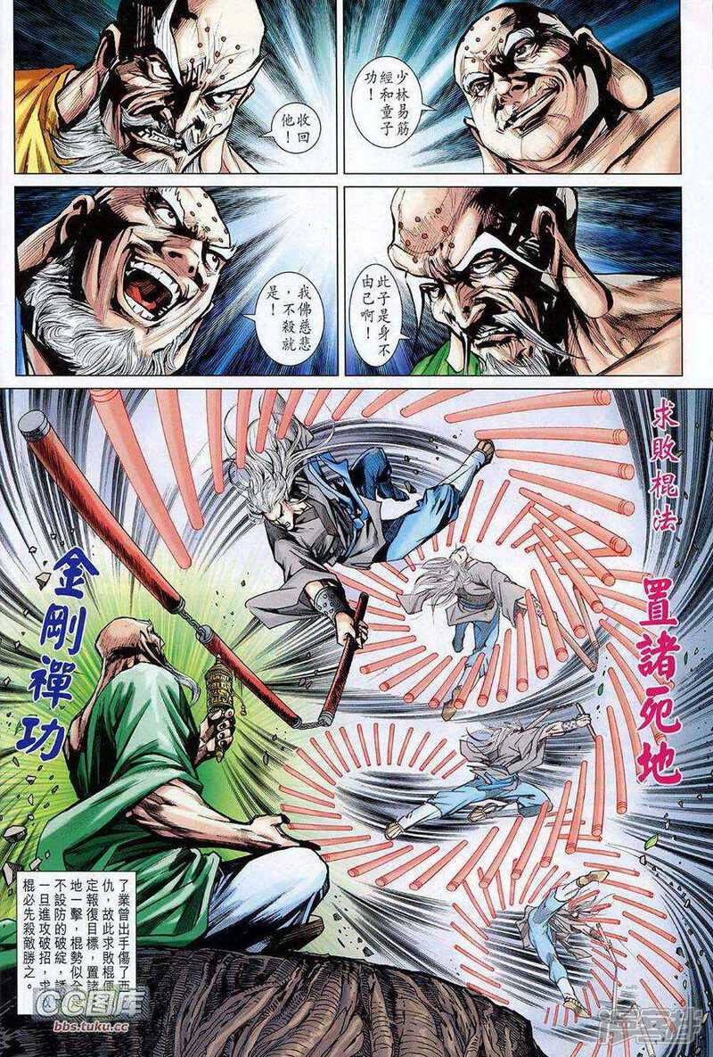 【新著龙虎门】漫画-（第725卷）章节漫画下拉式图片-第28张图片