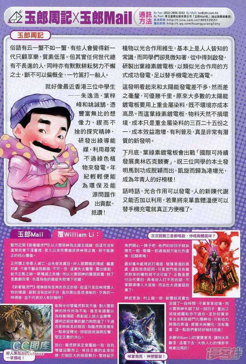 【新著龙虎门】漫画-（第725卷）章节漫画下拉式图片-第34张图片