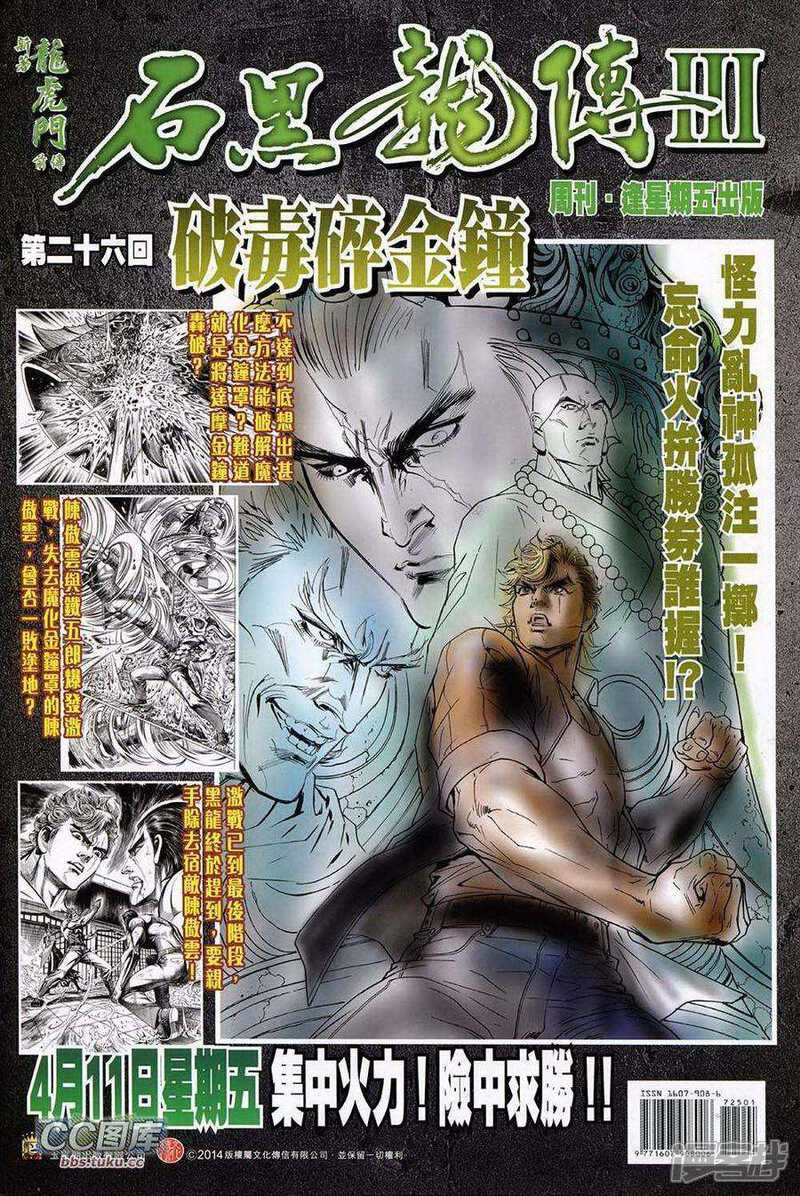 【新著龙虎门】漫画-（第725卷）章节漫画下拉式图片-第36张图片