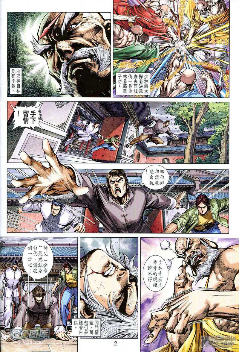 【新著龙虎门】漫画-（第726卷）章节漫画下拉式图片-第2张图片