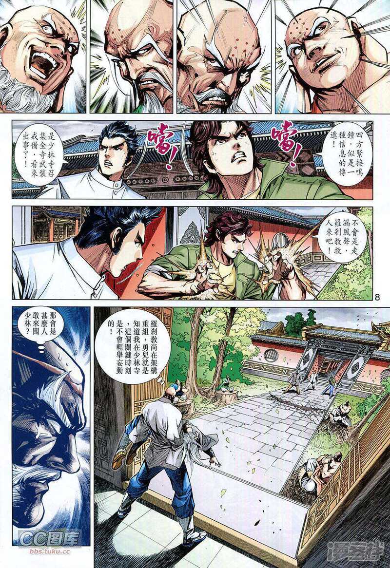 【新著龙虎门】漫画-（第726卷）章节漫画下拉式图片-第8张图片