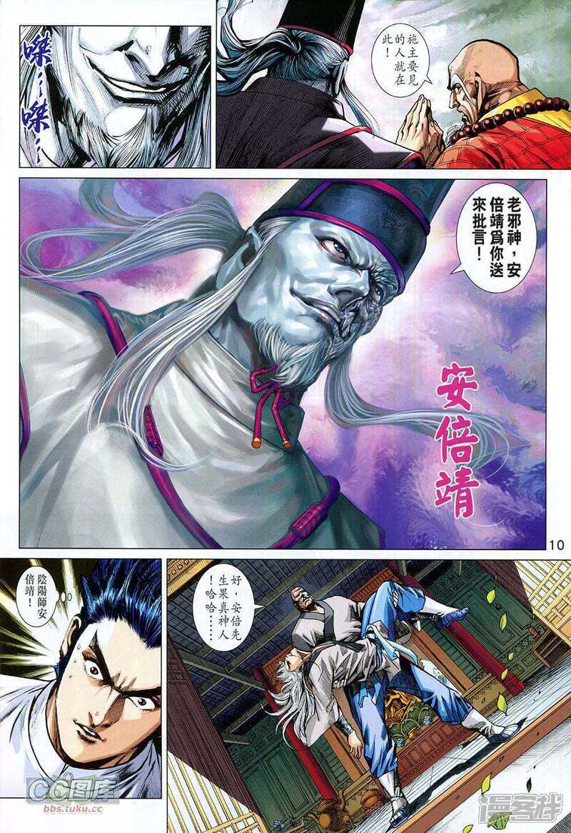 【新著龙虎门】漫画-（第726卷）章节漫画下拉式图片-第10张图片