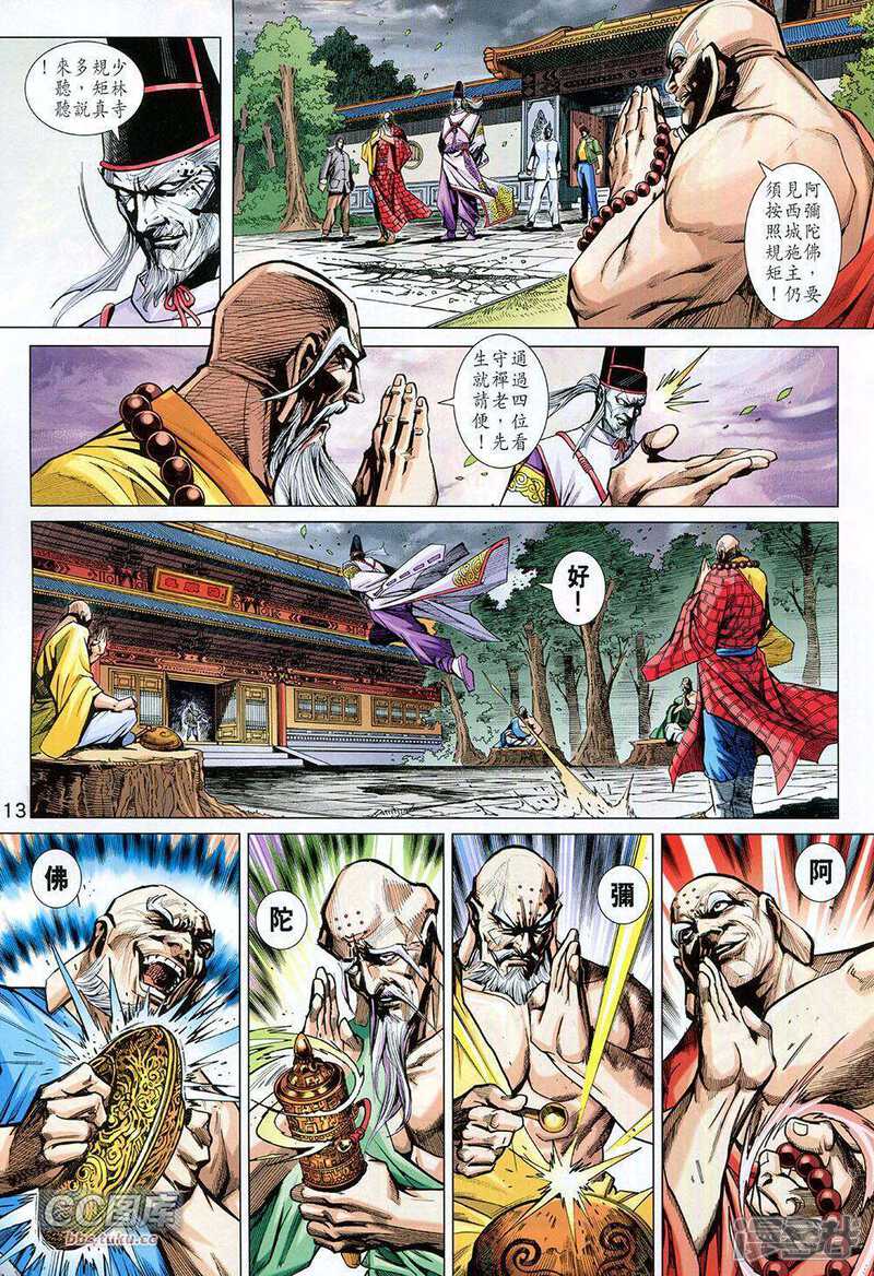【新著龙虎门】漫画-（第726卷）章节漫画下拉式图片-第13张图片