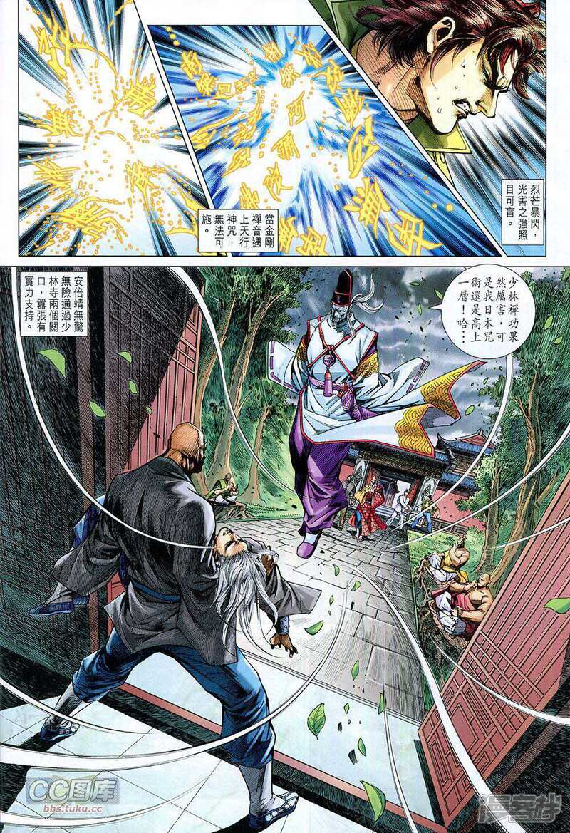 【新著龙虎门】漫画-（第726卷）章节漫画下拉式图片-第16张图片