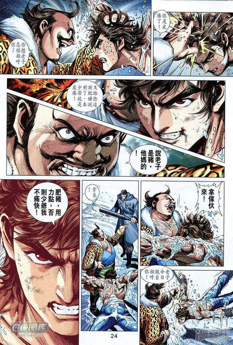 【新著龙虎门】漫画-（第726卷）章节漫画下拉式图片-第24张图片