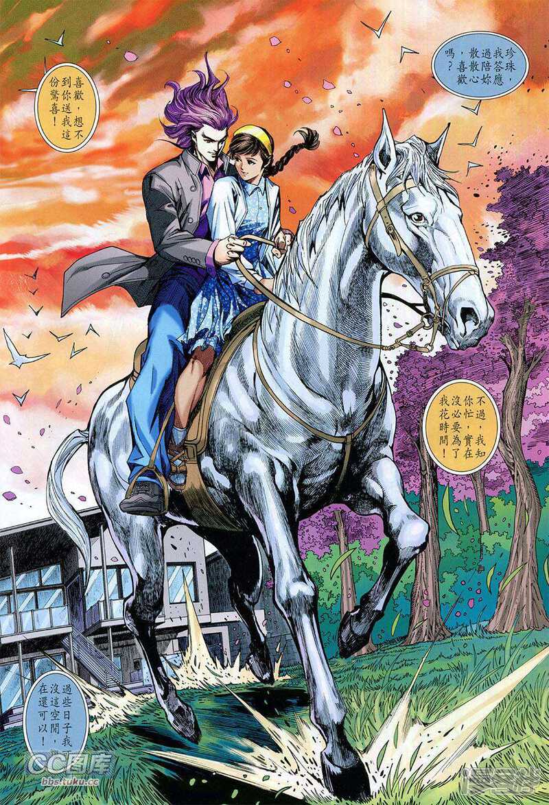 【新著龙虎门】漫画-（第726卷）章节漫画下拉式图片-第28张图片