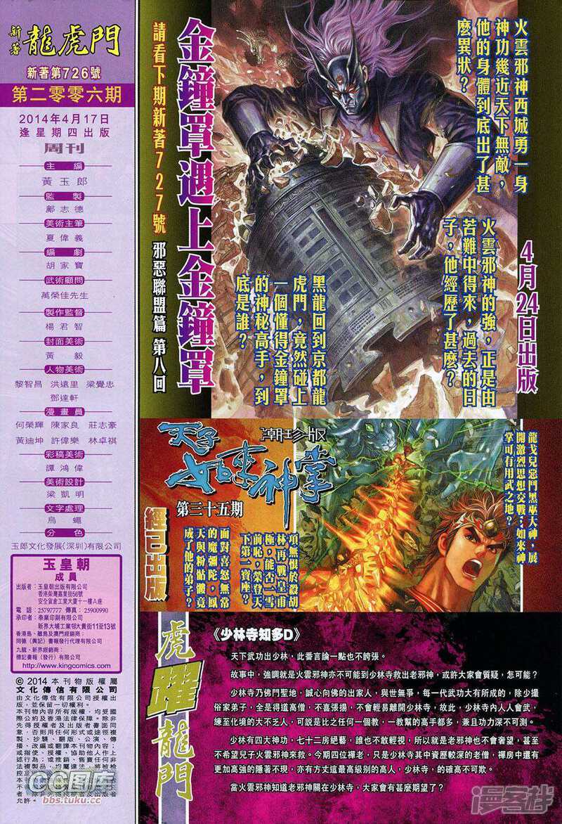 【新著龙虎门】漫画-（第726卷）章节漫画下拉式图片-第32张图片