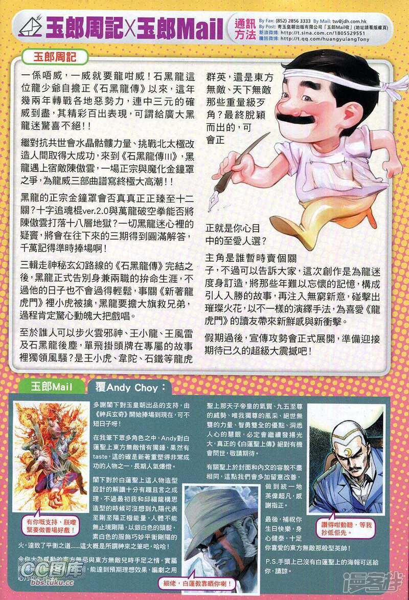 【新著龙虎门】漫画-（第726卷）章节漫画下拉式图片-第34张图片