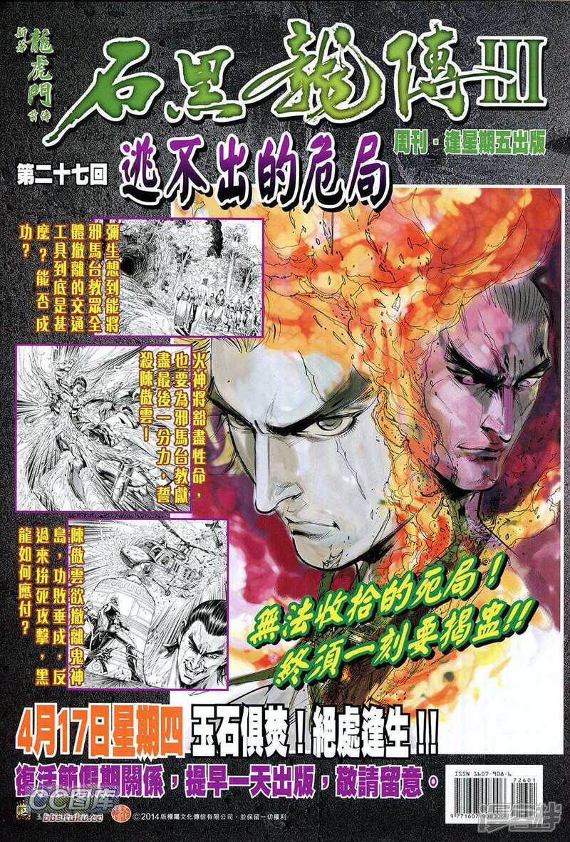【新著龙虎门】漫画-（第726卷）章节漫画下拉式图片-第36张图片