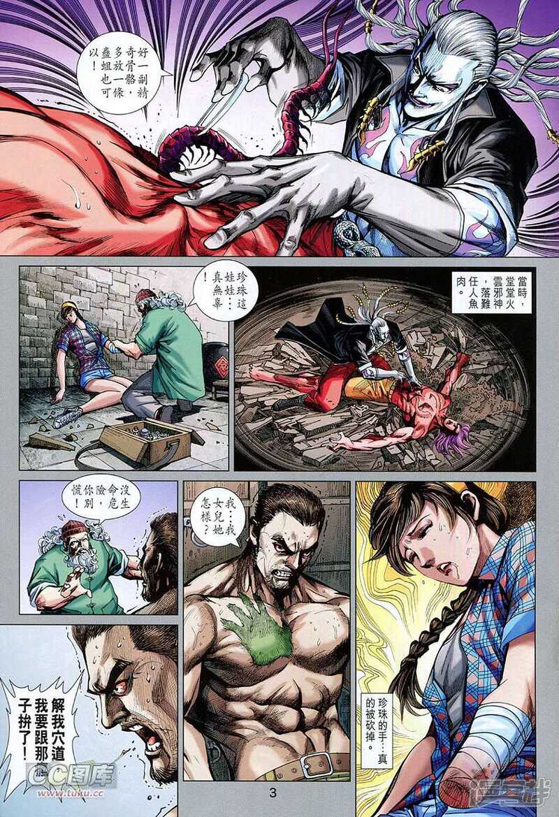 【新著龙虎门】漫画-（第727卷）章节漫画下拉式图片-第3张图片