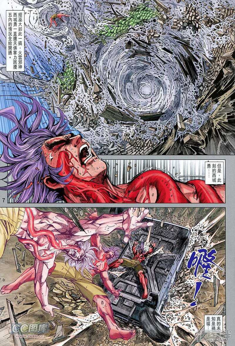 【新著龙虎门】漫画-（第727卷）章节漫画下拉式图片-第7张图片