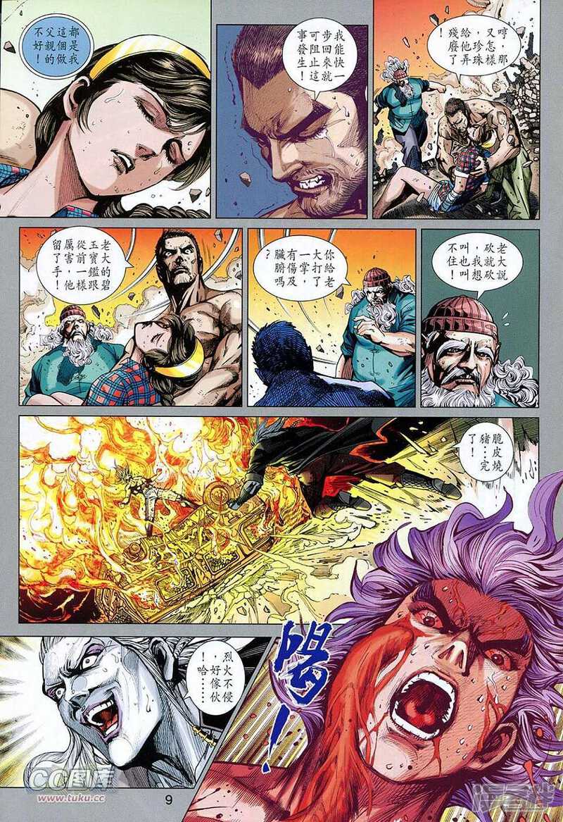 【新著龙虎门】漫画-（第727卷）章节漫画下拉式图片-第9张图片