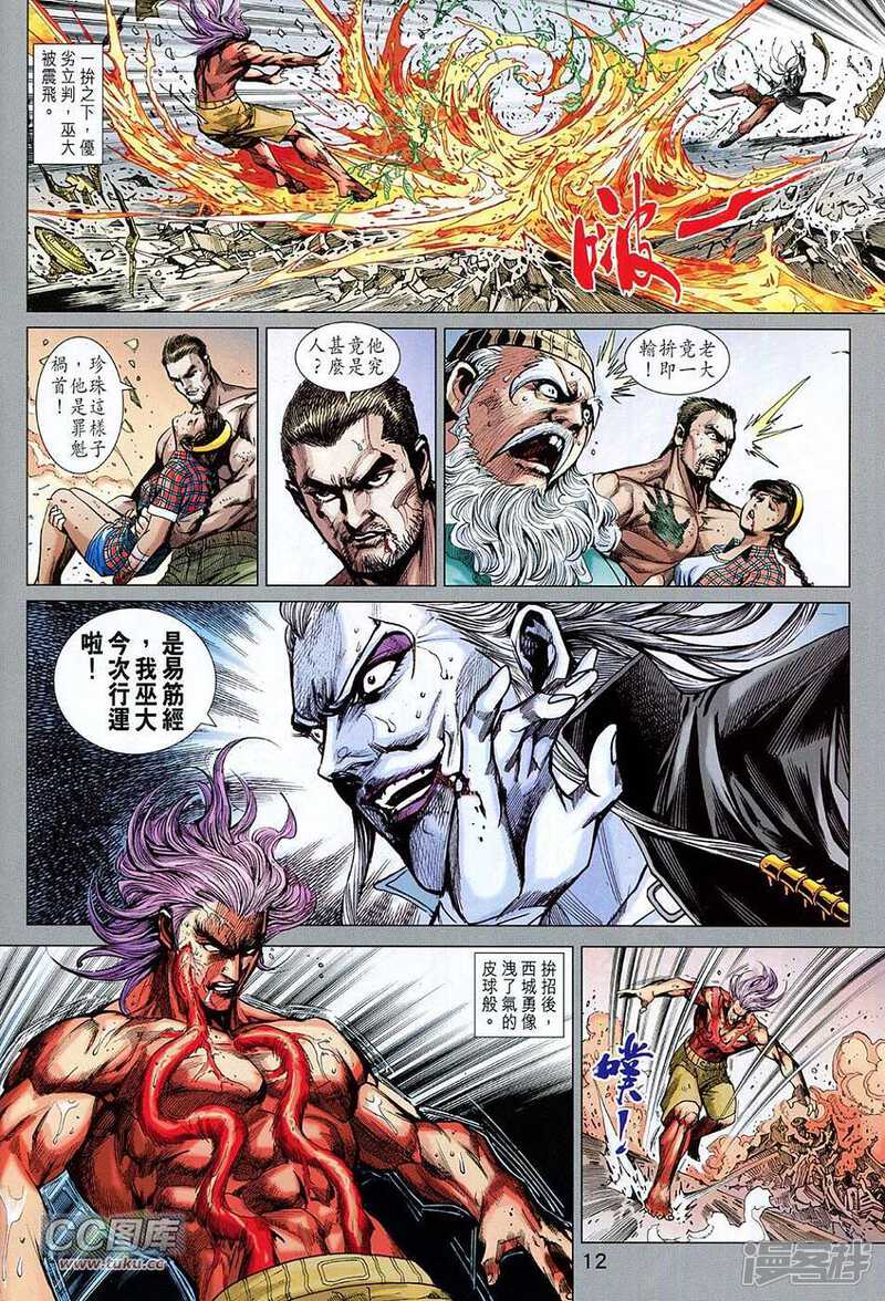 【新著龙虎门】漫画-（第727卷）章节漫画下拉式图片-第12张图片