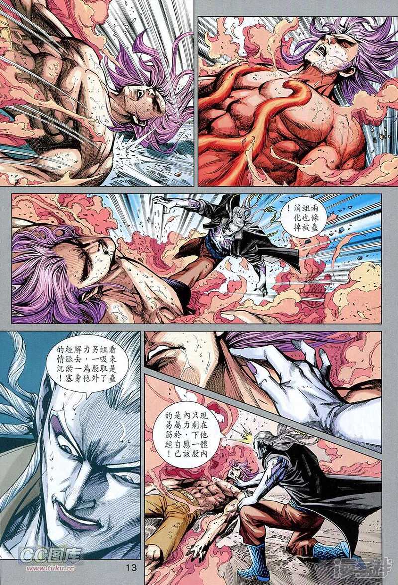 【新著龙虎门】漫画-（第727卷）章节漫画下拉式图片-第13张图片
