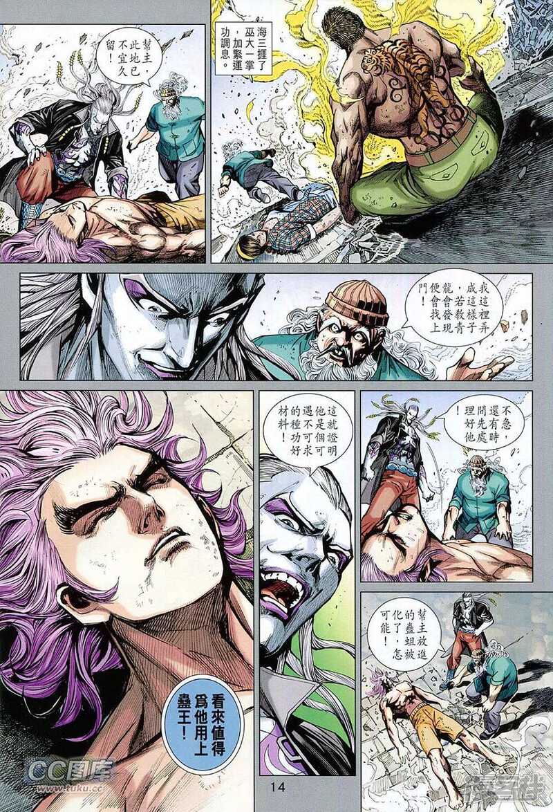 【新著龙虎门】漫画-（第727卷）章节漫画下拉式图片-第14张图片
