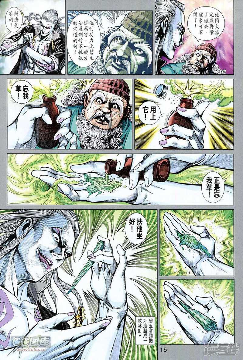 【新著龙虎门】漫画-（第727卷）章节漫画下拉式图片-第15张图片