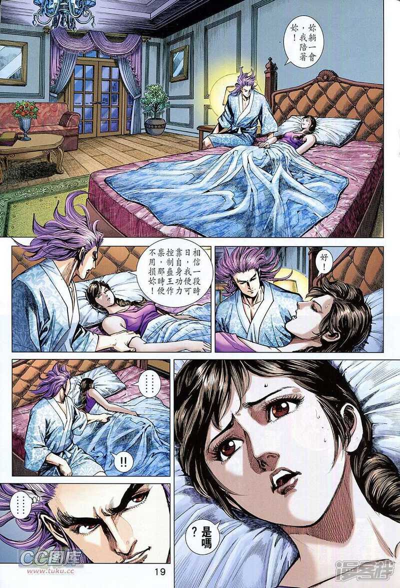 【新著龙虎门】漫画-（第727卷）章节漫画下拉式图片-第19张图片