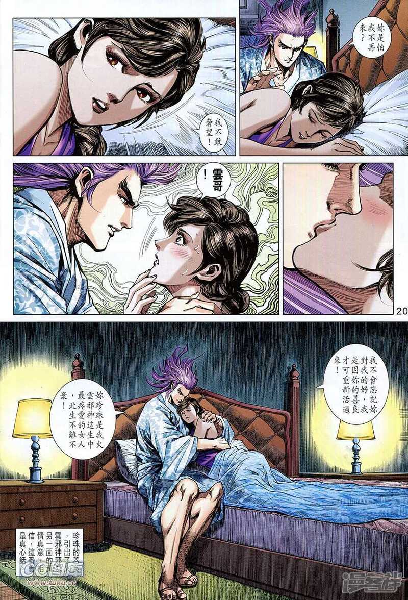 【新著龙虎门】漫画-（第727卷）章节漫画下拉式图片-第20张图片