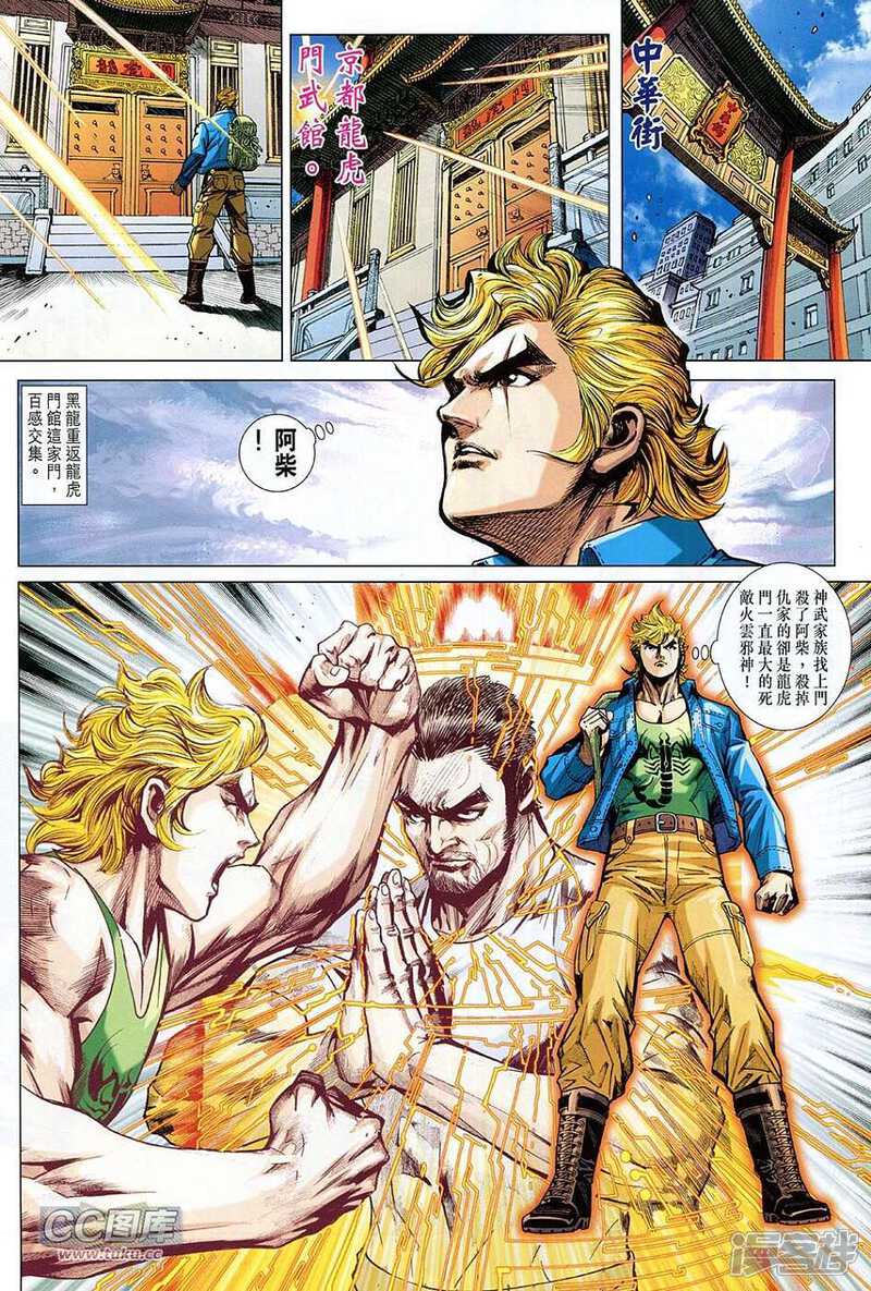 【新著龙虎门】漫画-（第727卷）章节漫画下拉式图片-第24张图片
