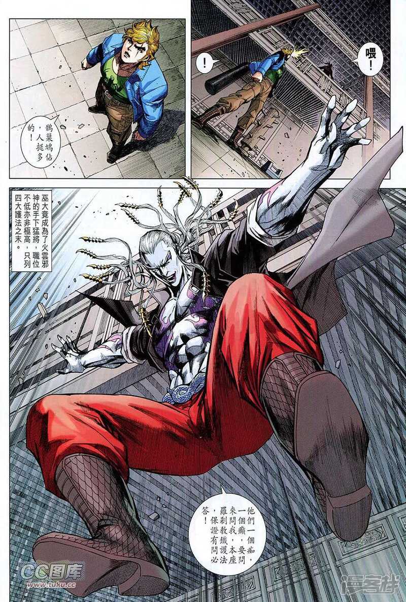 【新著龙虎门】漫画-（第727卷）章节漫画下拉式图片-第28张图片