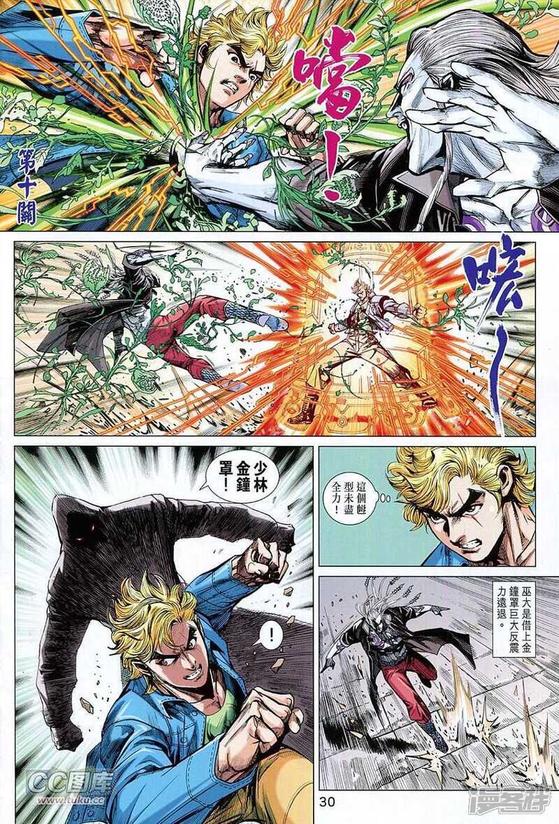 【新著龙虎门】漫画-（第727卷）章节漫画下拉式图片-第30张图片