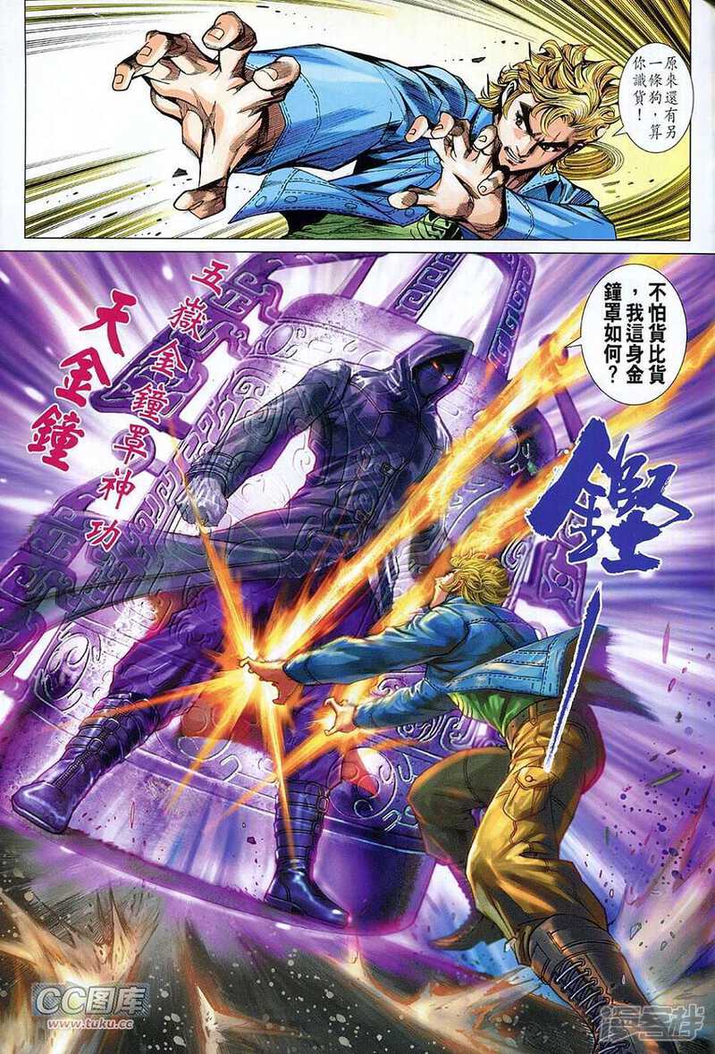 【新著龙虎门】漫画-（第727卷）章节漫画下拉式图片-第31张图片