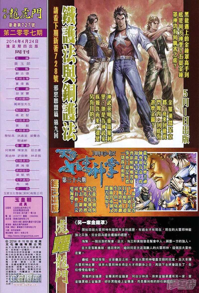 【新著龙虎门】漫画-（第727卷）章节漫画下拉式图片-第32张图片