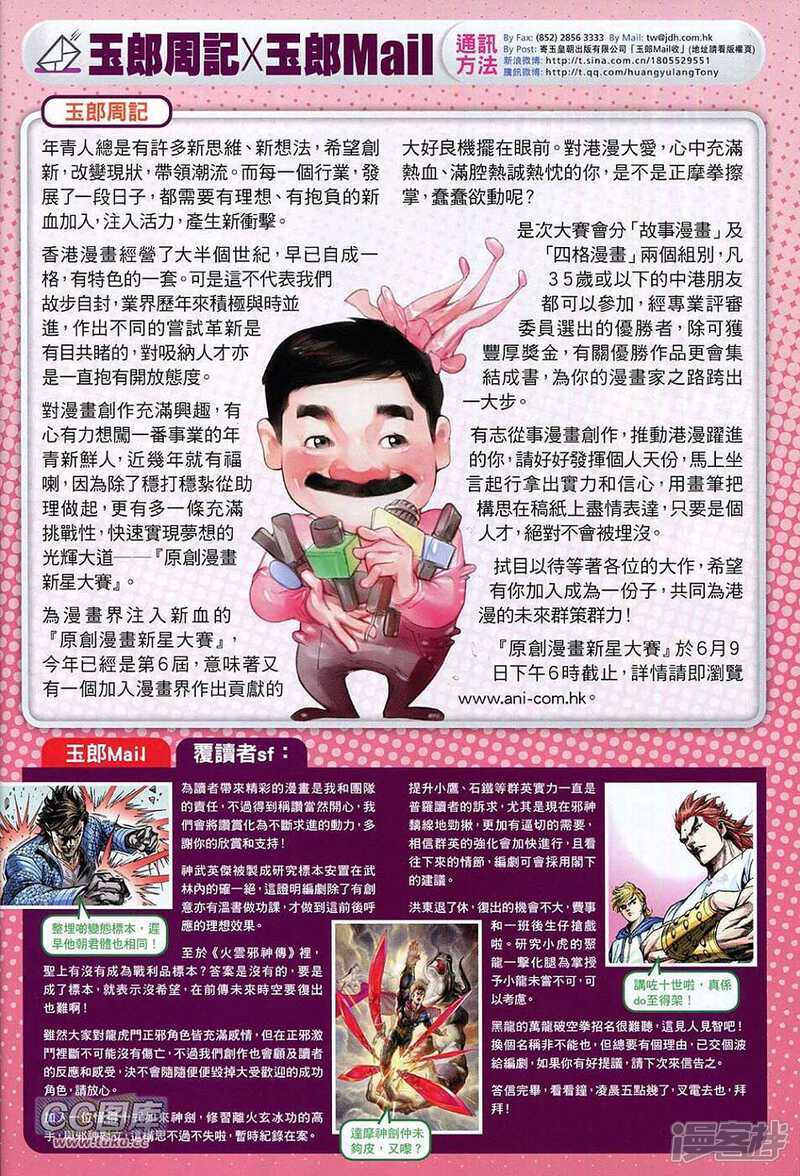 【新著龙虎门】漫画-（第727卷）章节漫画下拉式图片-第34张图片