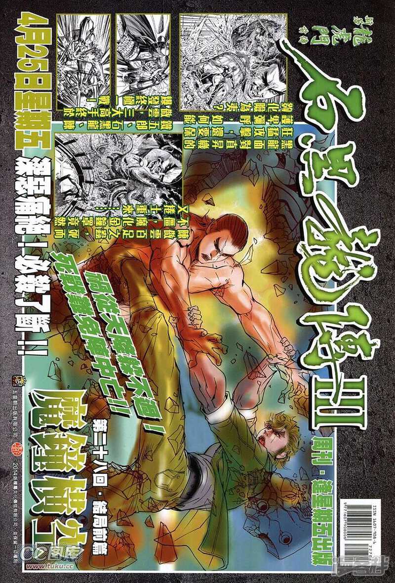 【新著龙虎门】漫画-（第727卷）章节漫画下拉式图片-第36张图片