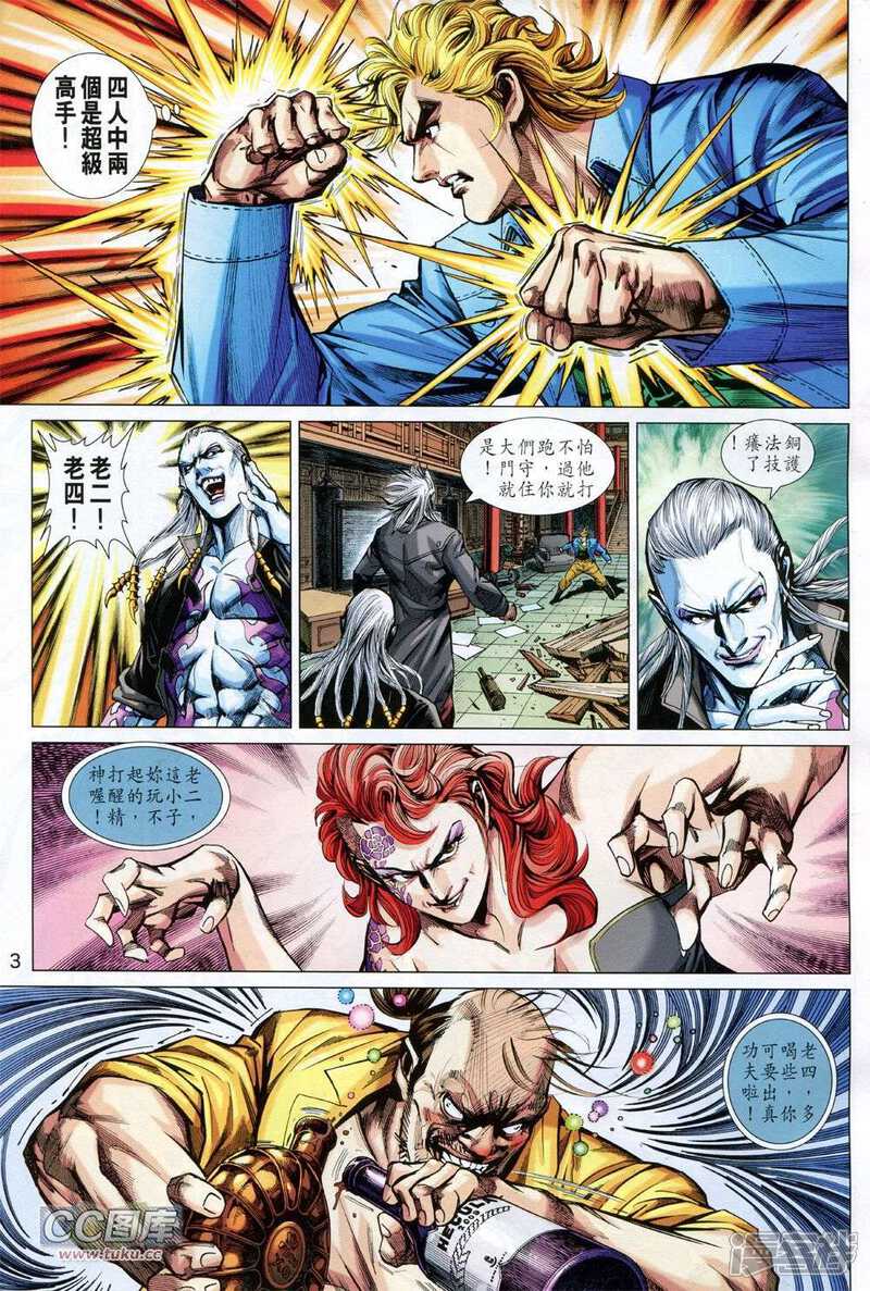 【新著龙虎门】漫画-（第728卷）章节漫画下拉式图片-第3张图片