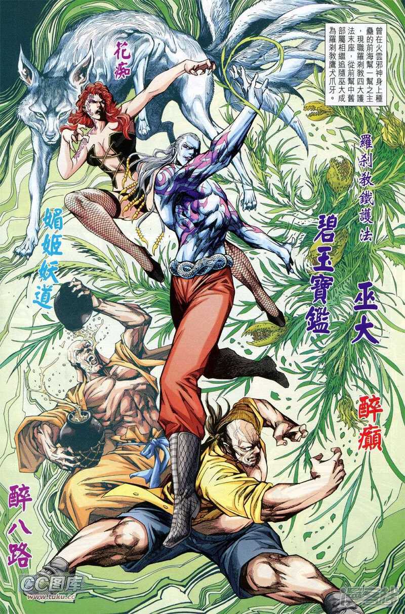 【新著龙虎门】漫画-（第728卷）章节漫画下拉式图片-第4张图片