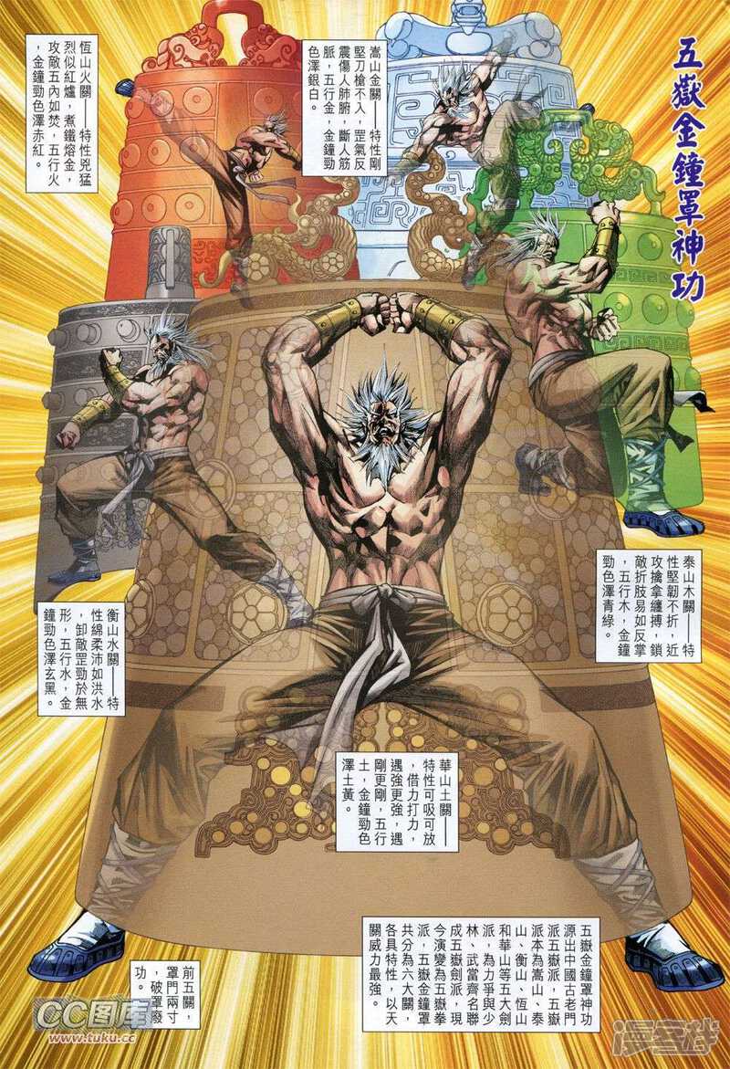 【新著龙虎门】漫画-（第728卷）章节漫画下拉式图片-第5张图片