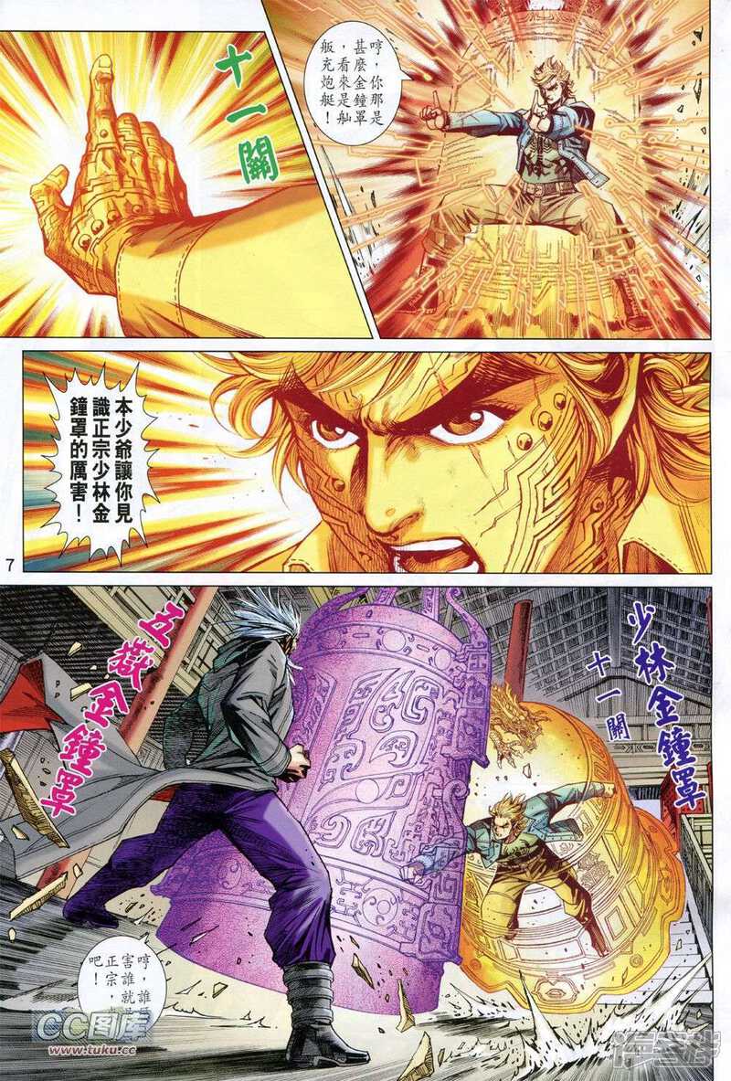 【新著龙虎门】漫画-（第728卷）章节漫画下拉式图片-第7张图片