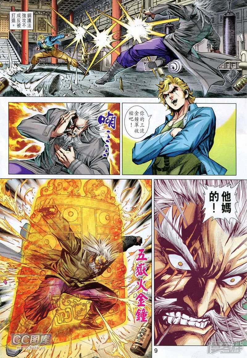 【新著龙虎门】漫画-（第728卷）章节漫画下拉式图片-第9张图片